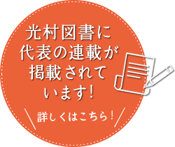 光村図書に代表の連載が掲載されています！